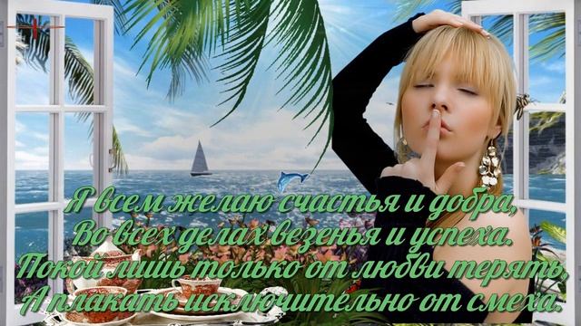 Красивое пожелание - С ДОБРЫМ УТРОМ