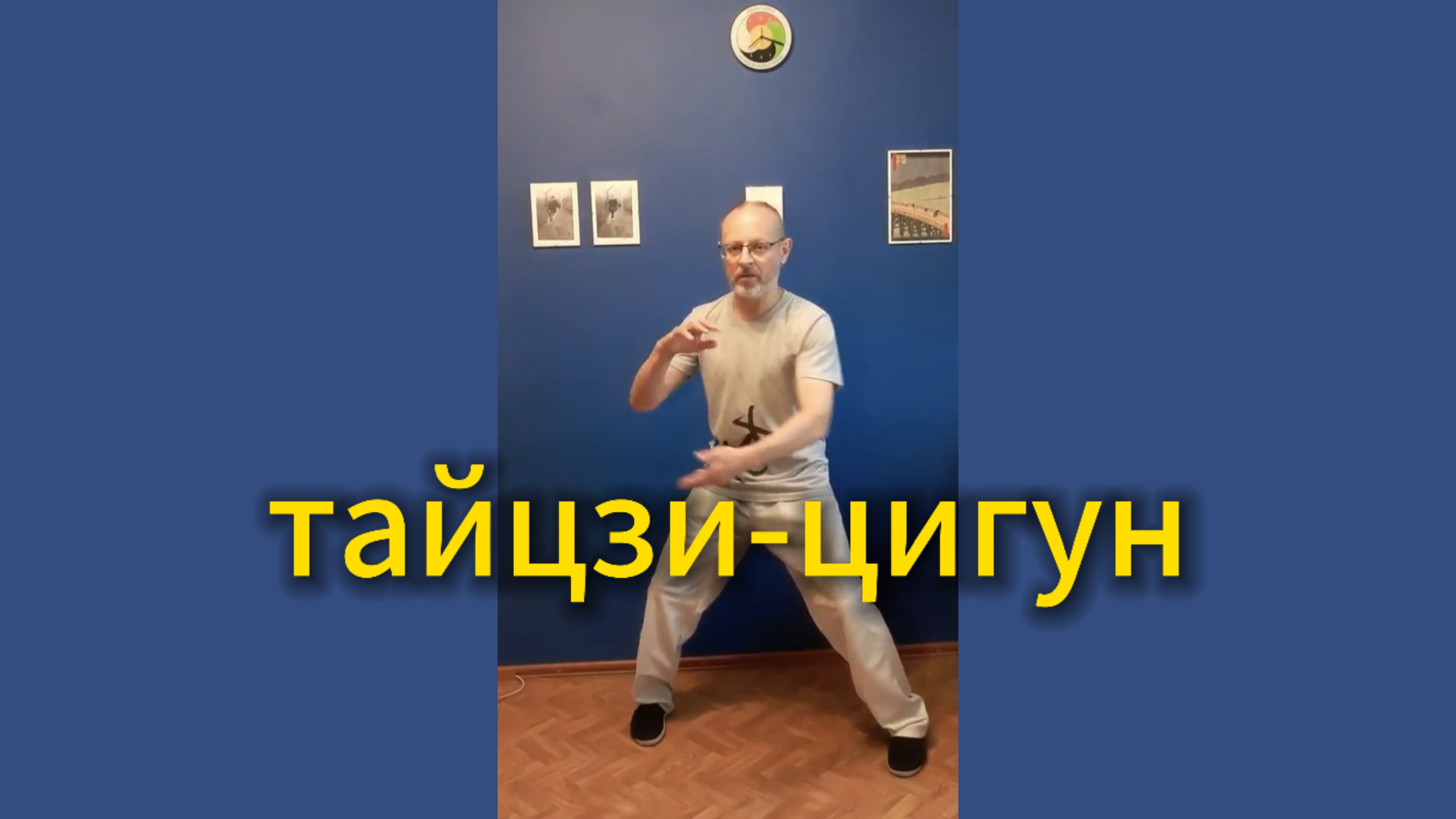 Утренний цигун 19.05.2025 #цигун #цигундляначинающих #цигунонлайн #утренний #утреннее