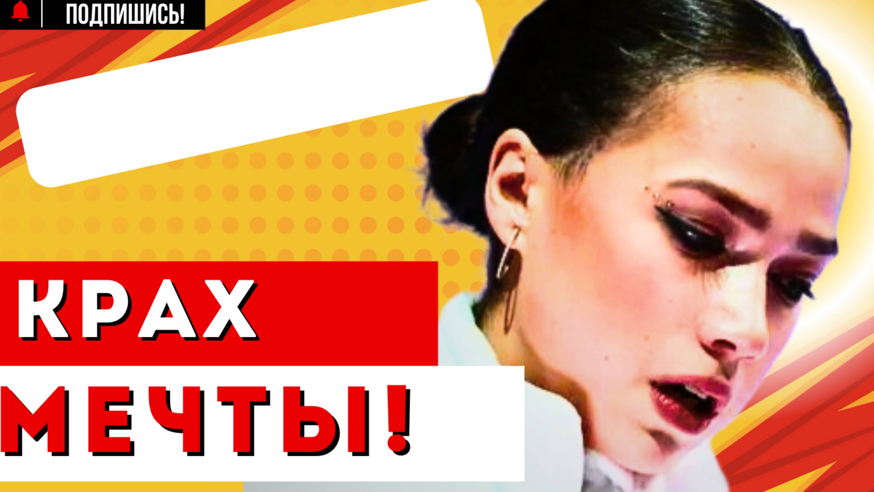 Олимпийской чемпионке АЛИНЕ ЗАГИТОВОЙ ОТКАЗАЛИ!