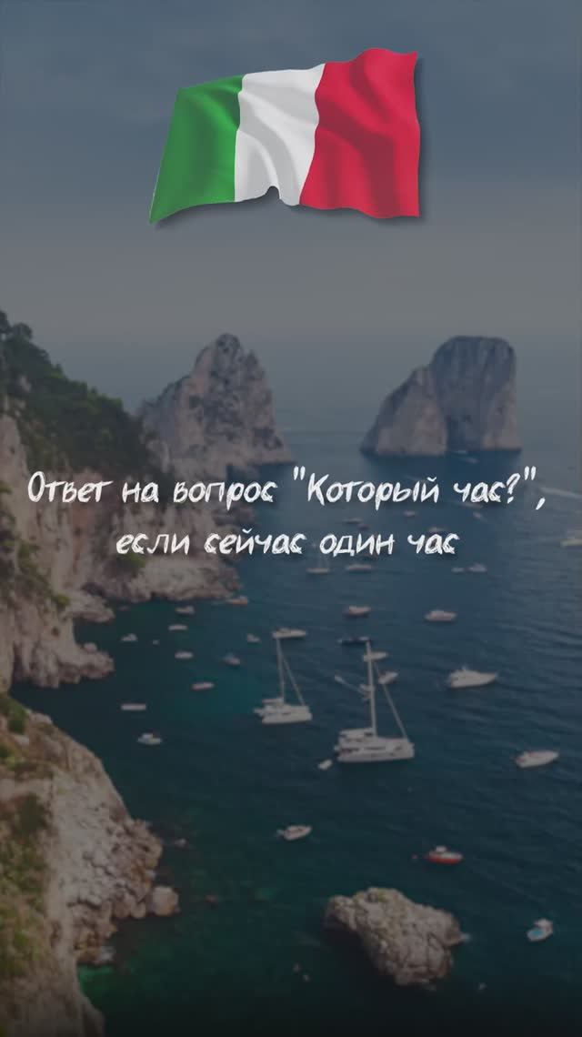 Ответ на вопрос "Который час? ", если сейчас один час