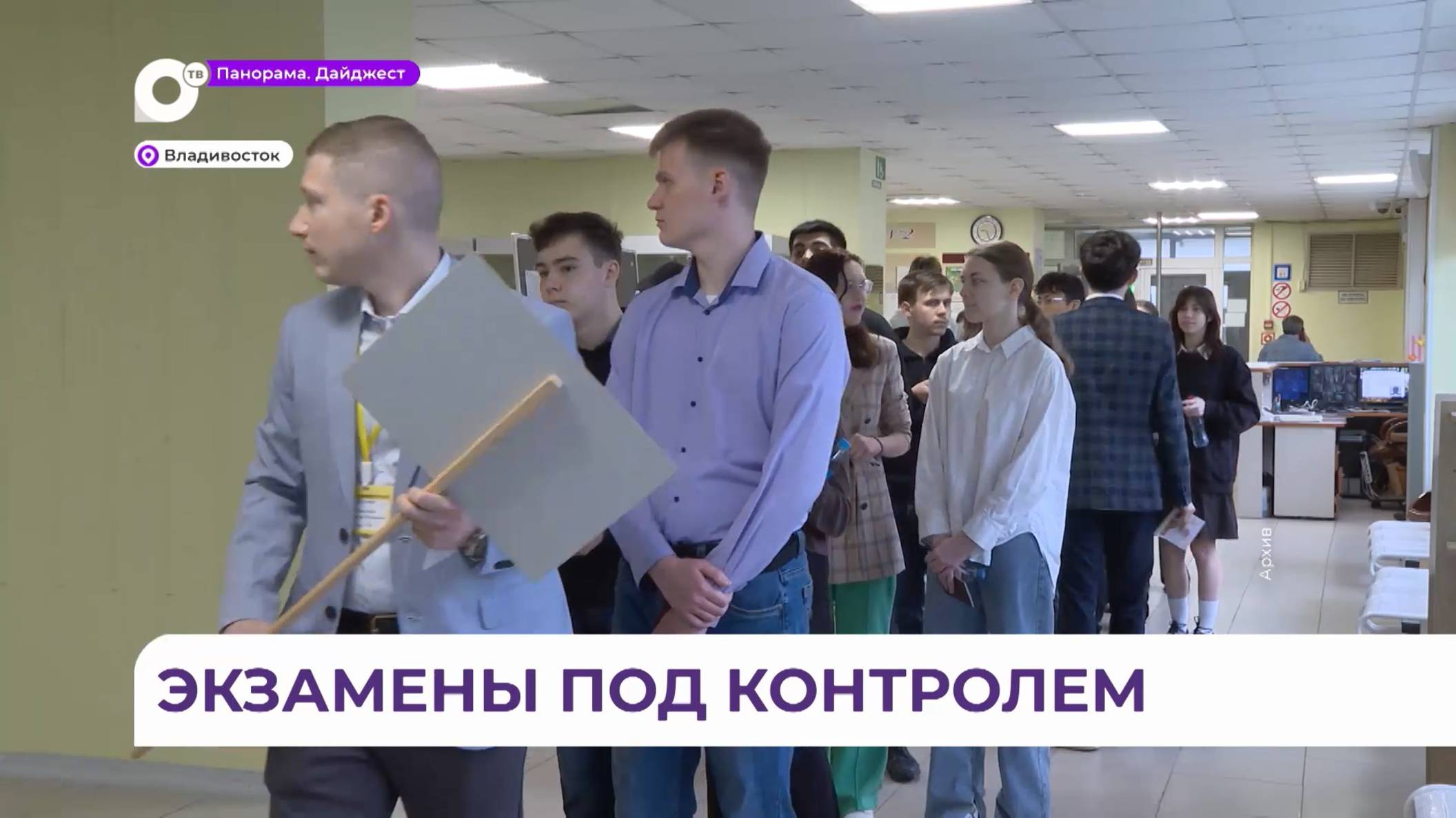 Пропускной контроль усилят при сдаче ЕГЭ в 2025 году в Приморье