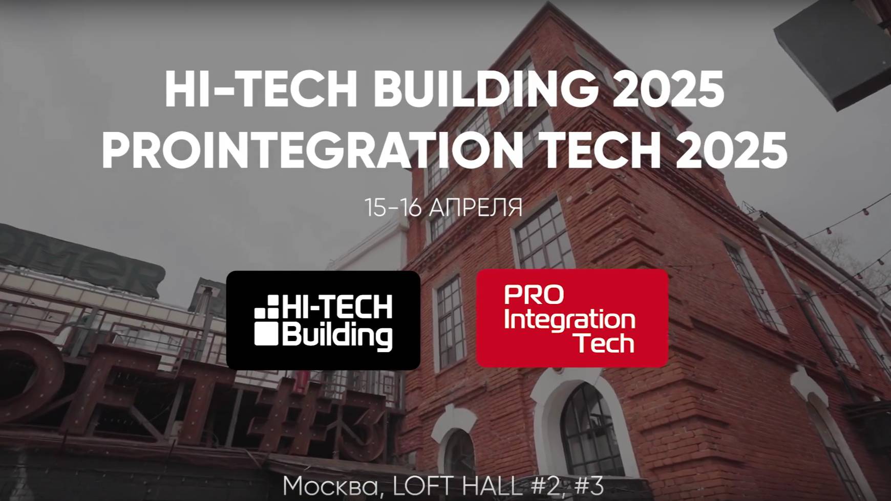 HI-TECH BUILDING 2025: Новинки этого года