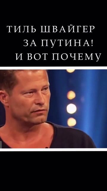 Тиль Швайгер