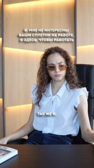 В такие моменты важно говорить уверенно. Да, было.