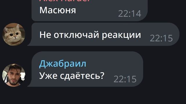 Когда поставил не ту реакцию
