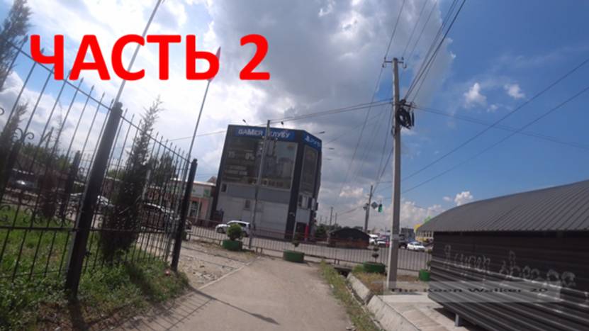 4K. Часть 2 / Улица ЛЕНИНА, Село Сокулук, Кыргызстан.
