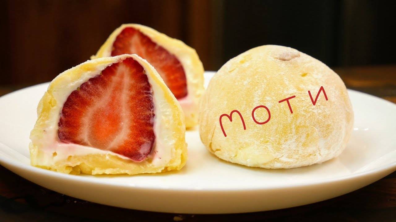 Пирожное без МУКИ без ЯИЦ и без ВЫПЕЧКИ. Рисовое пирожное МОТИ