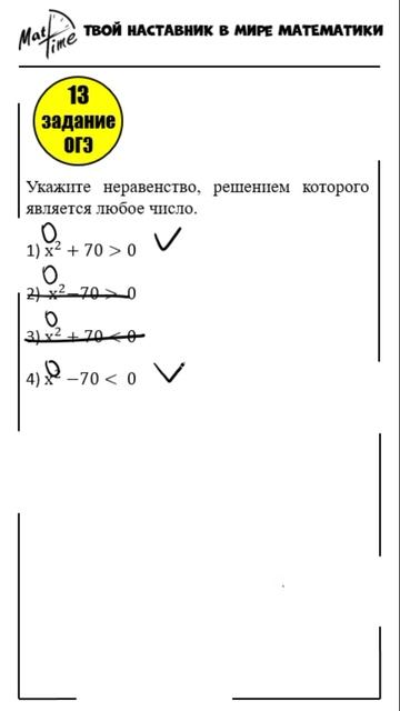 подготовка к огэ по математике 13 задание неравенство. Маттайм