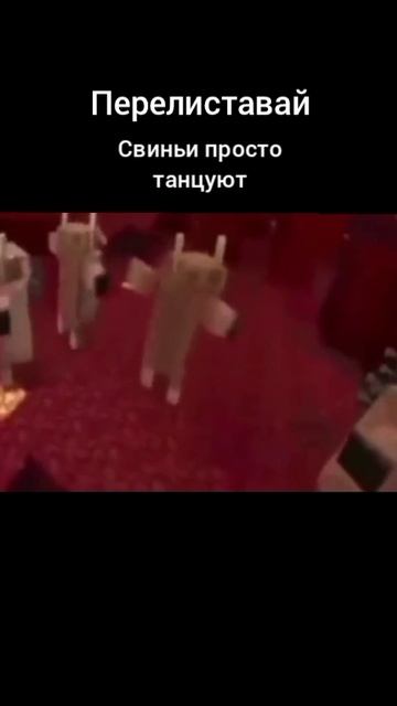 свиньи танцуют