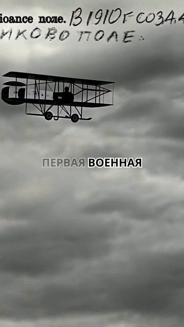 Севастополь, 1910г.,первая в России авиационная школа.