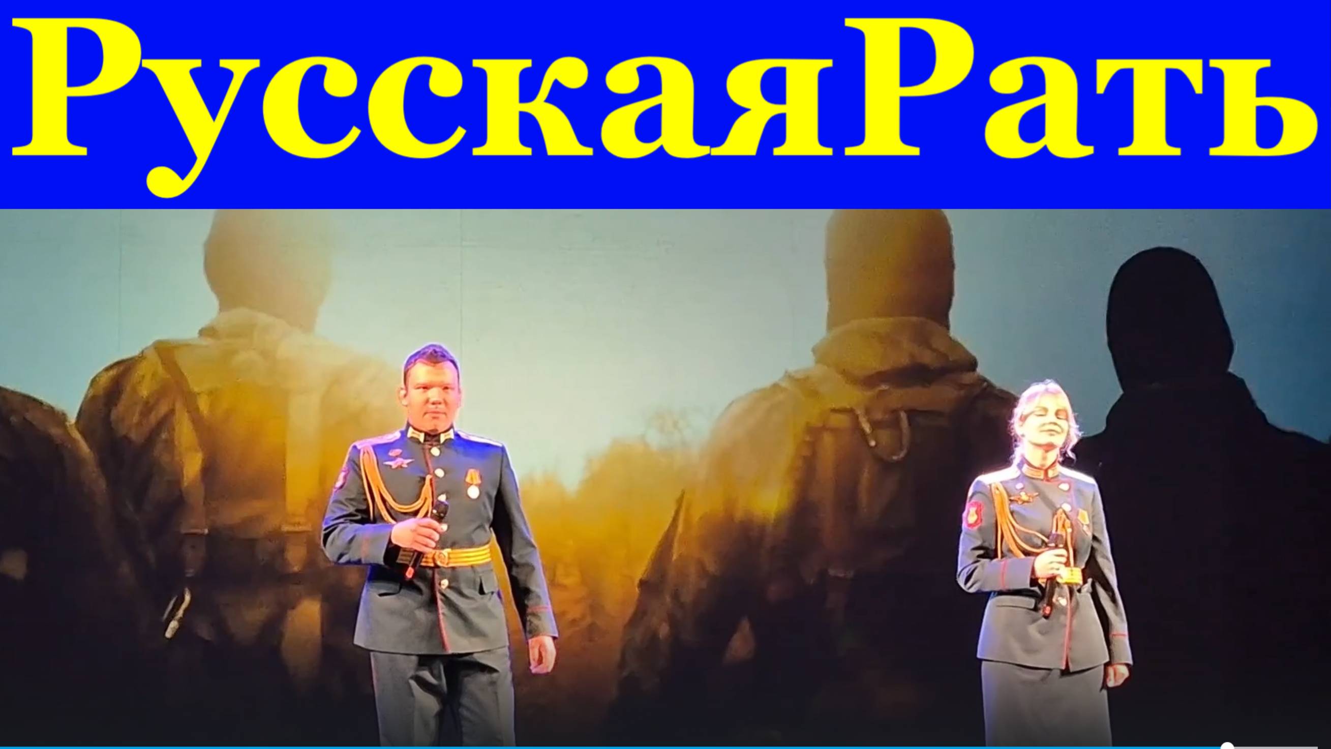 Песня Русская рать Красивые патриотические песни Фестиваль конкурс армейские песни