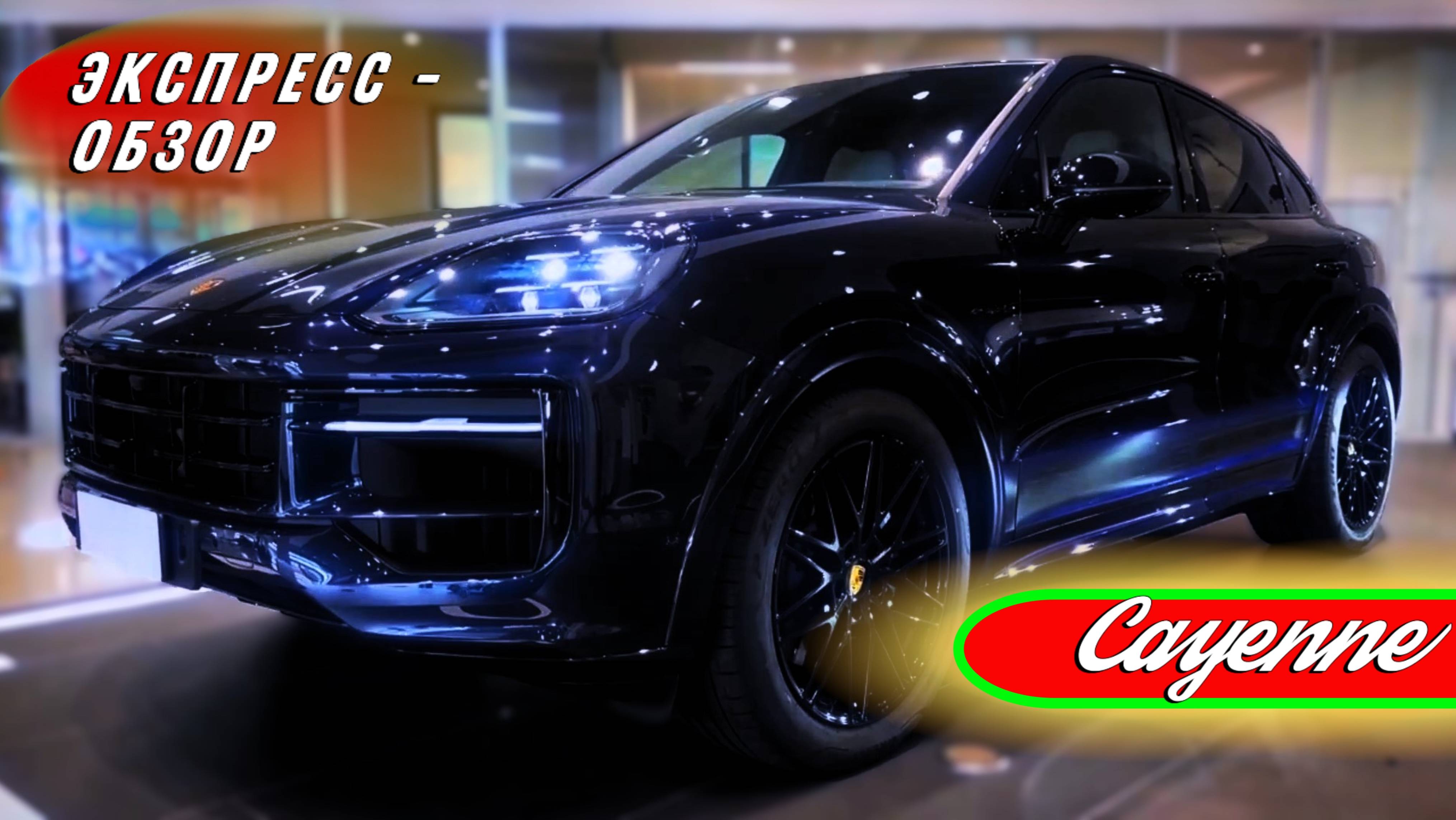 Гибридный "Porsche Cayenne 2025": Ультра роскошный кроссовер - Экстерьер и интерьер