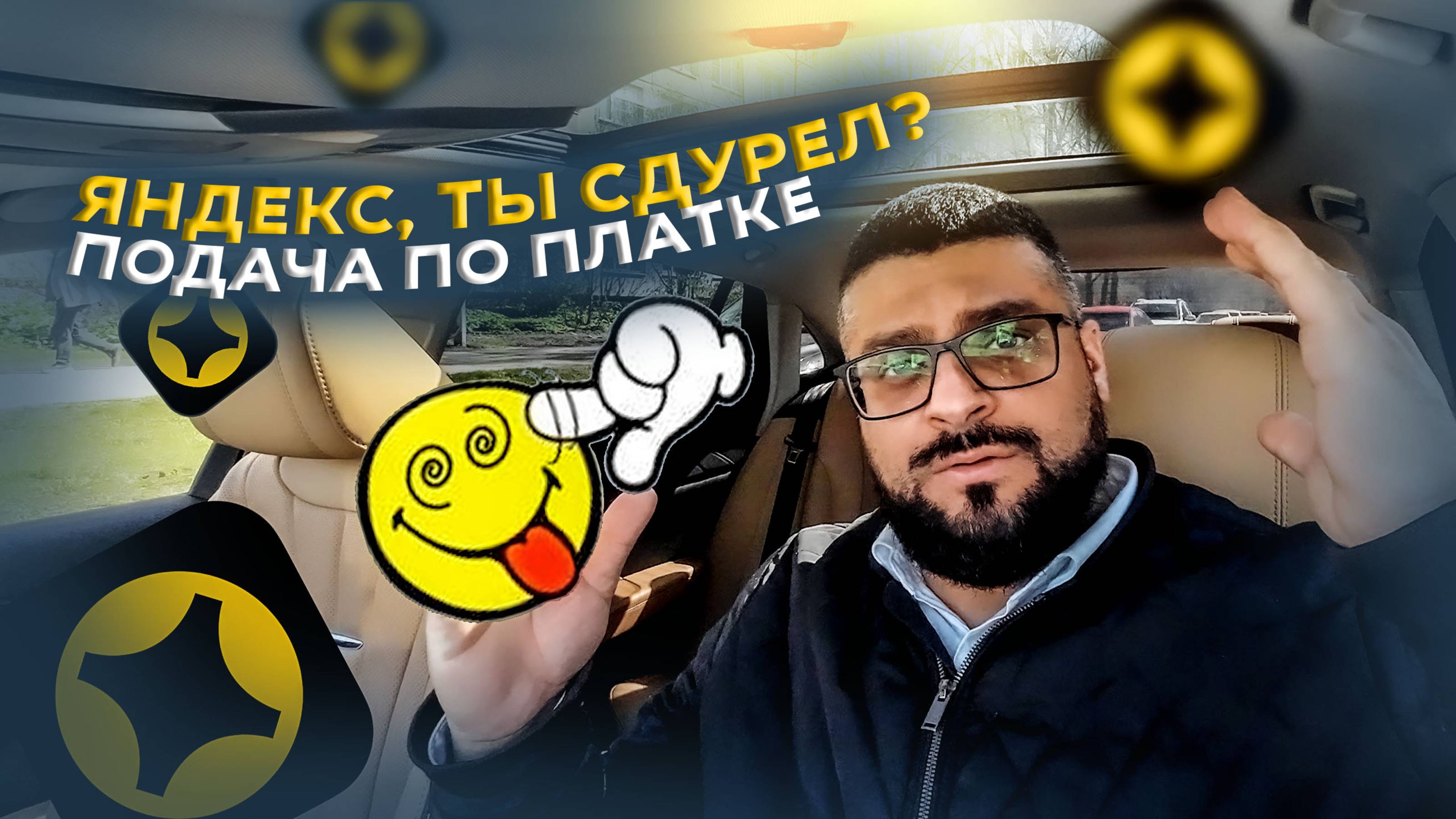 ЯНДЕКС, ты сдурел? Подача по платке / Пассажиры т**ри / Бизнес тариф