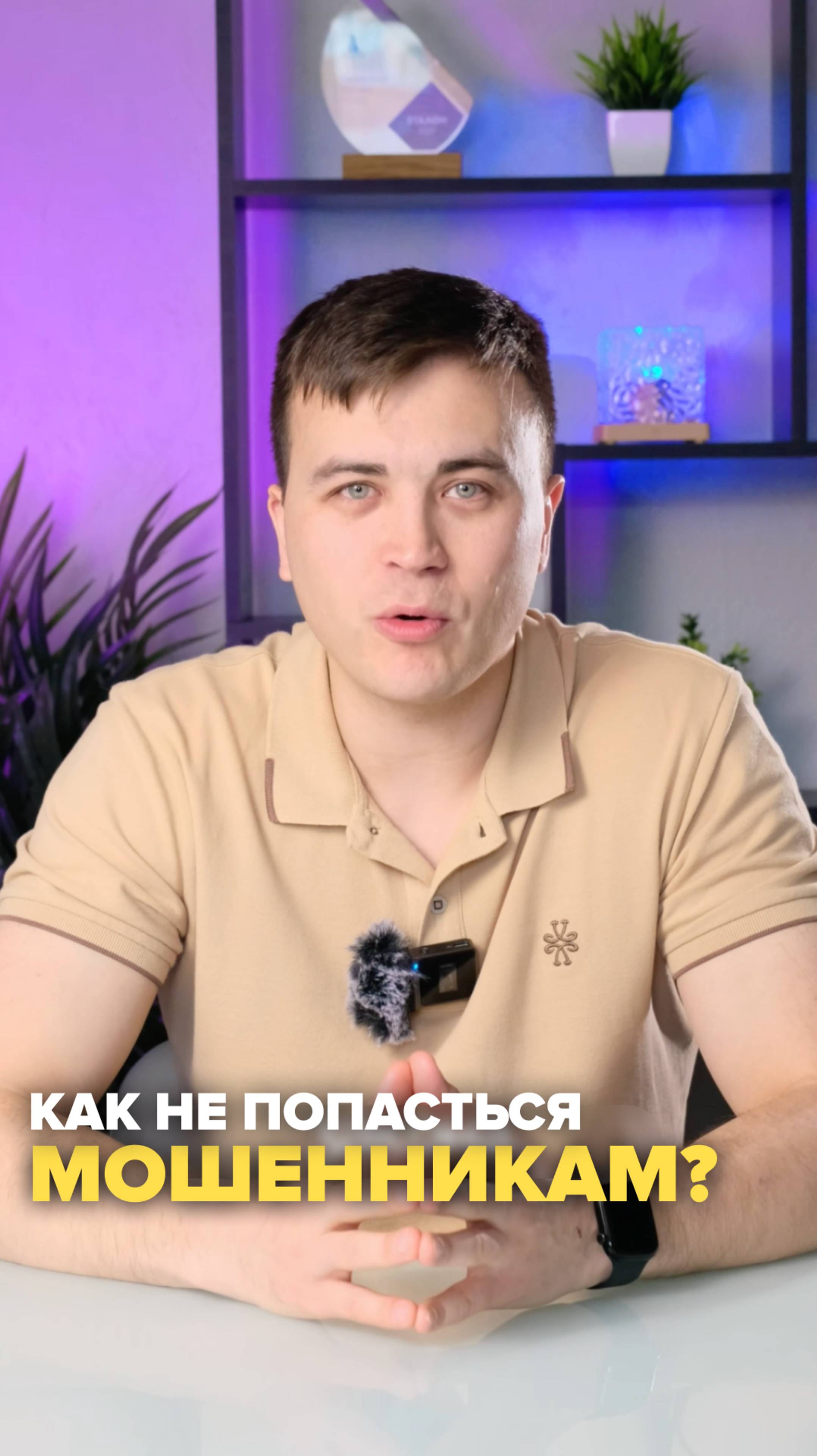 Новые схемы мошенников, не ведись!