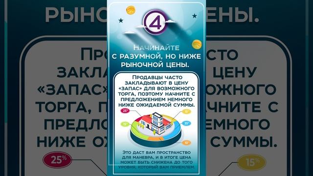 Торгуемся правильно!