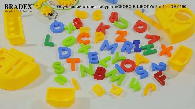 Обучающий столик табурет «СКОРО В ШКОЛУ» 3 в 1 Bradex DE 0190