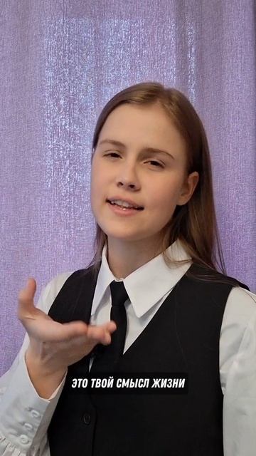 В чём смысл жизни?