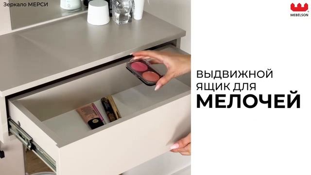 Зеркало «Мерси»