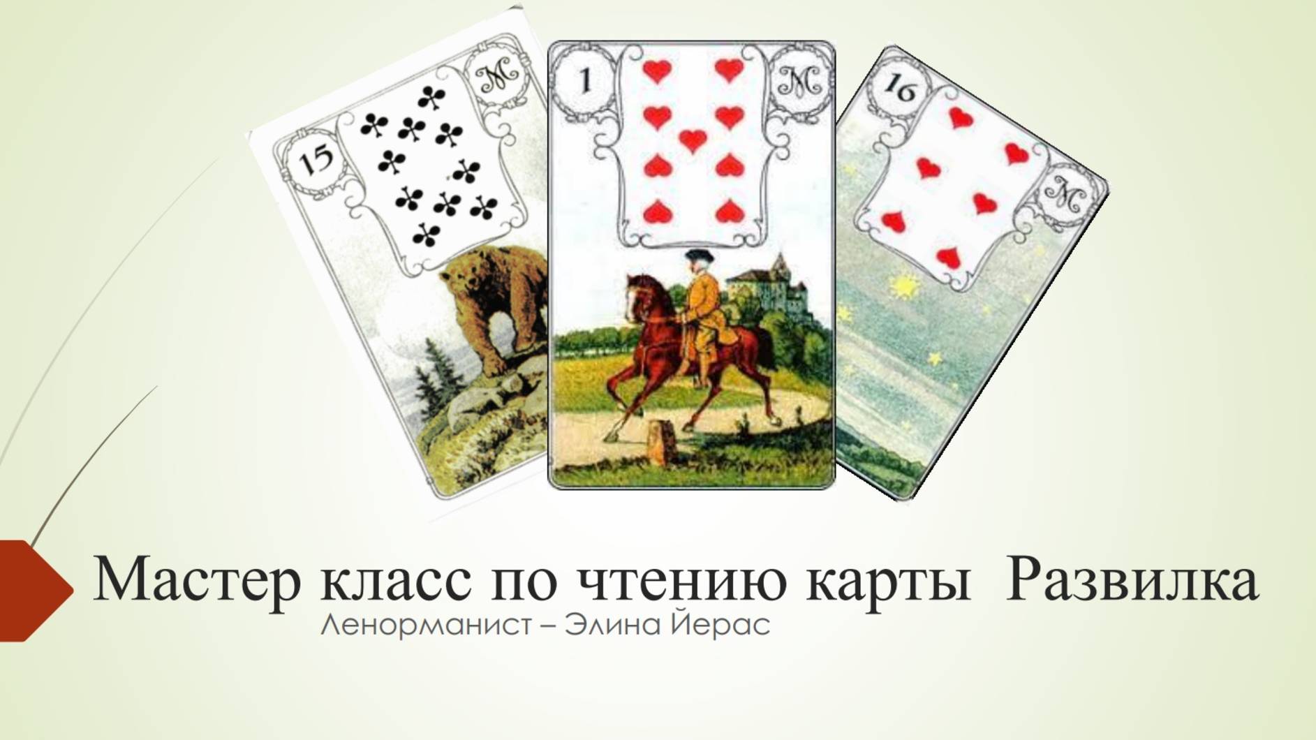 Особенности карты Развилка
