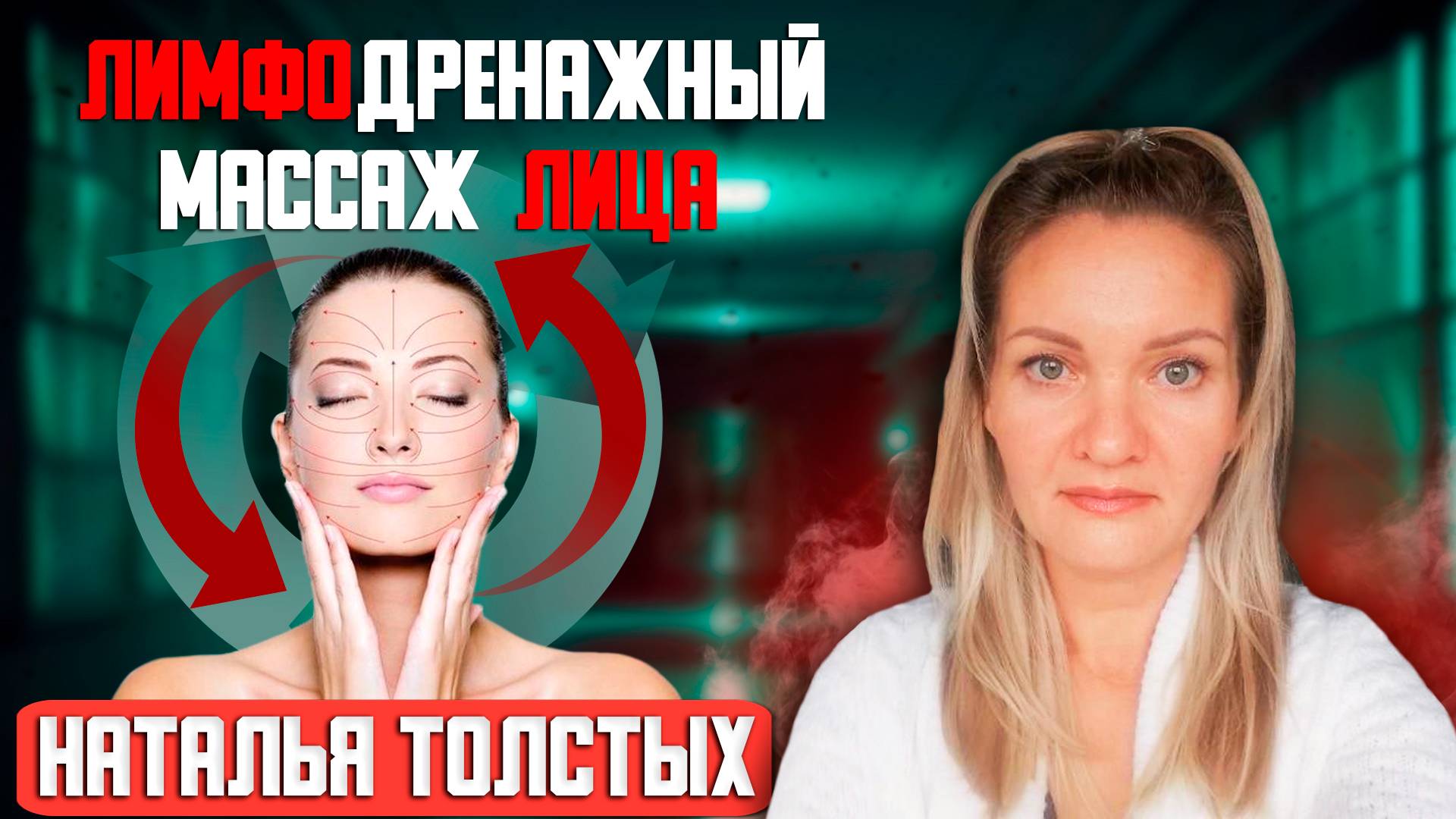 КАК убрать ОТЕКИ с ЛИЦА / Лимфодренажный массаж | избавься от застоя лимфы | как разогнать лимфу