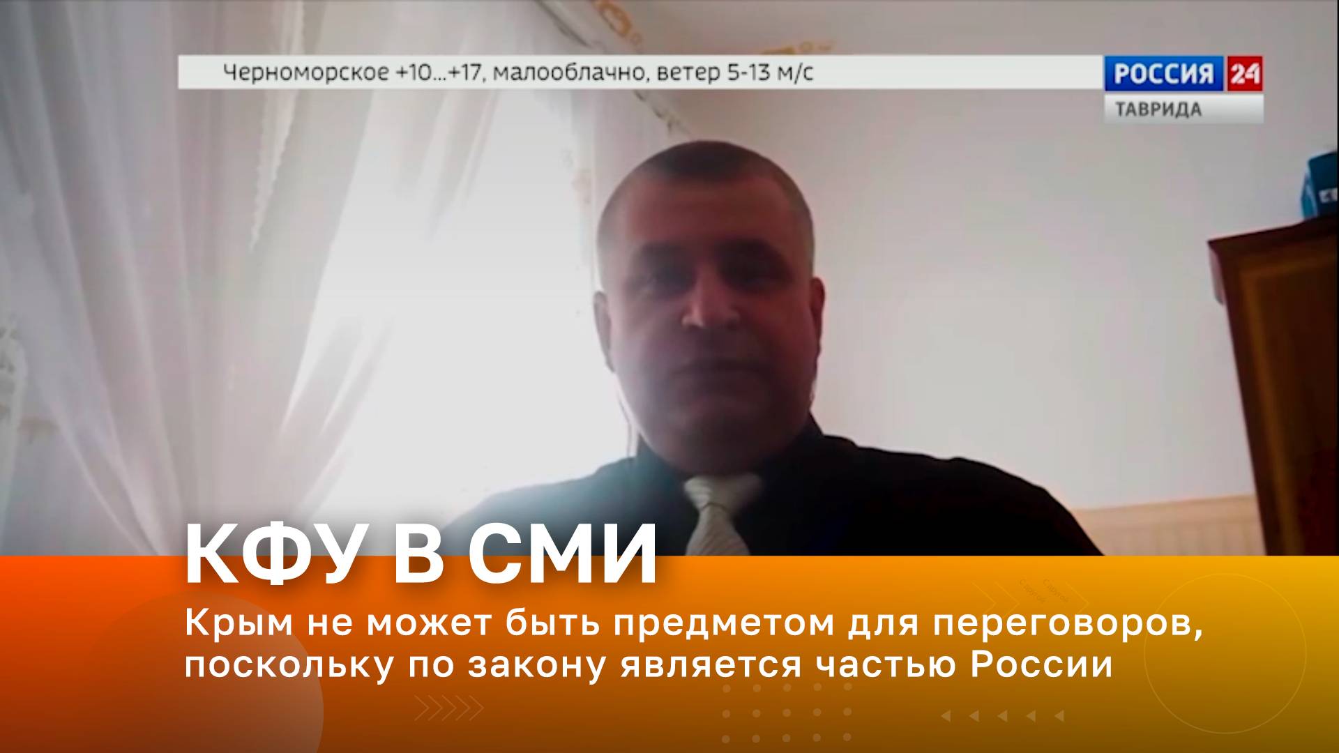 Крым не может быть предметом для переговоров, поскольку по закону является частью России