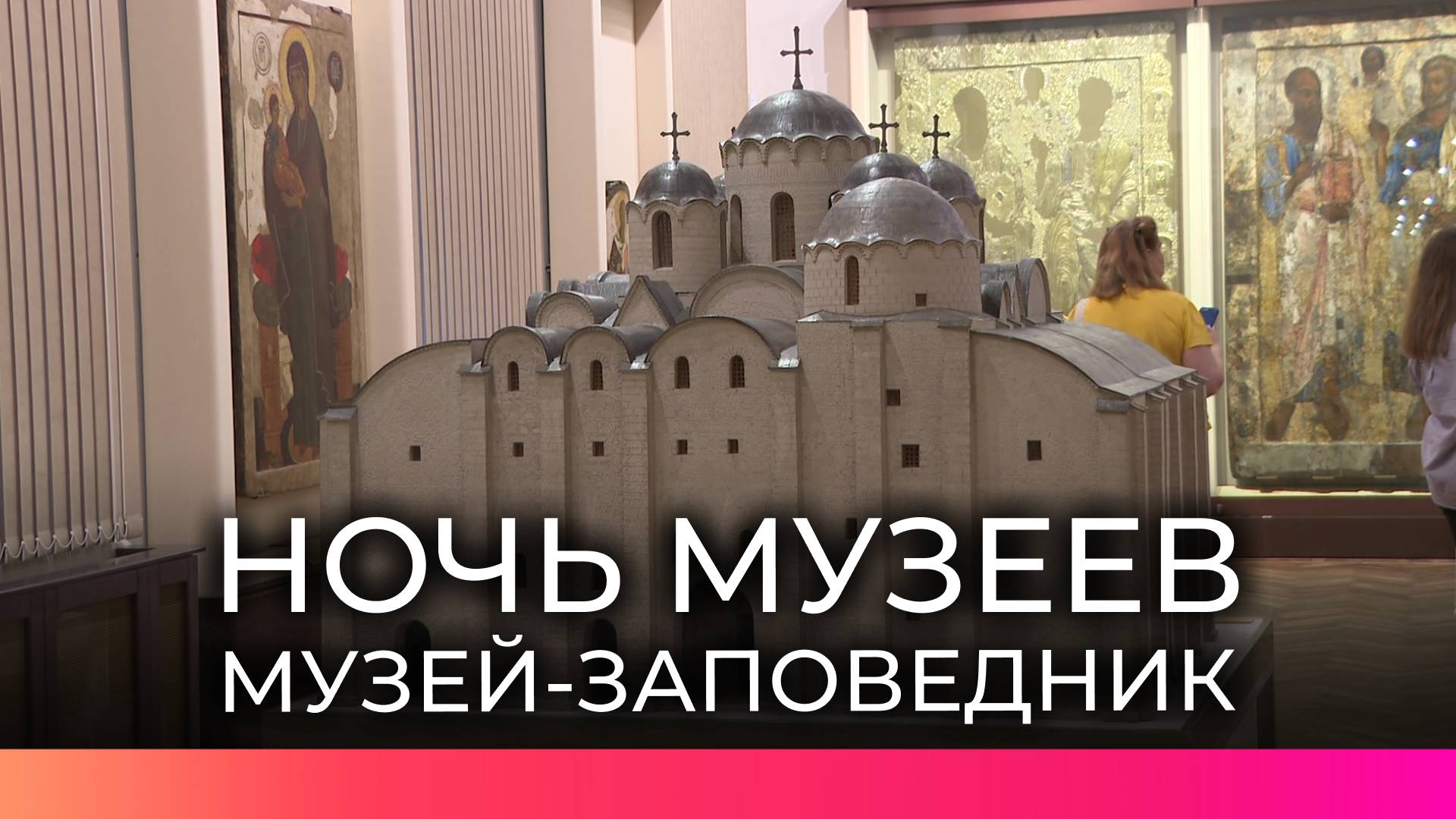 В Великом Новгороде прошла акция «Ночь музеев» с участием музея-заповедника