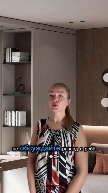 РАЗВОД. Советы