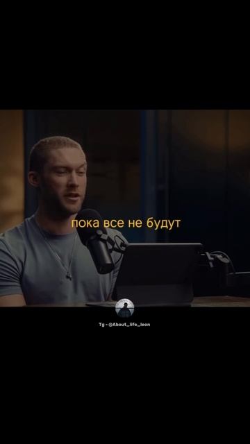 Истина жизни! Tg - @About_life_leon #саморазвитие #motivation #успех #бизнес