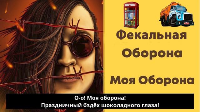 Гражданская оборона - Моя оборона (Говновоз AI Cover)