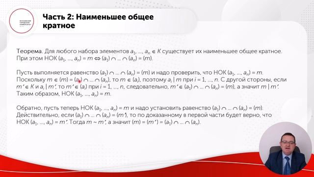 Наибольший общий делитель. Наименьшее общее кратное