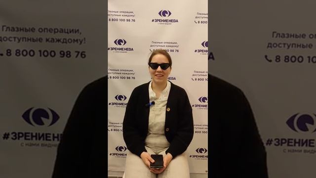 Отзыв о лазерной коррекции зрения в клинике "Зрение Нева", 88001009876