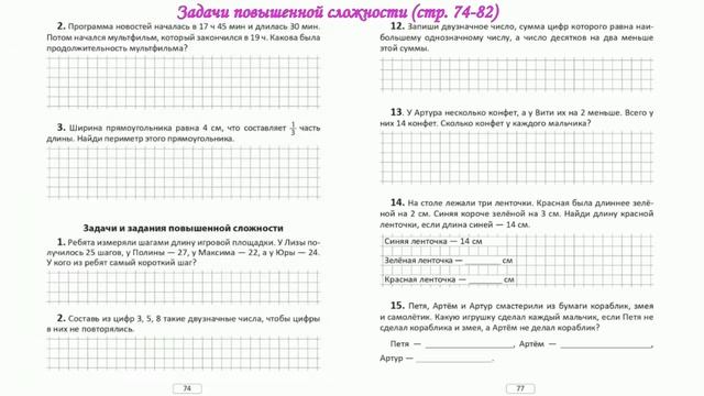 Математика, 3 класс, занимательный тренажер в 2-х частя?