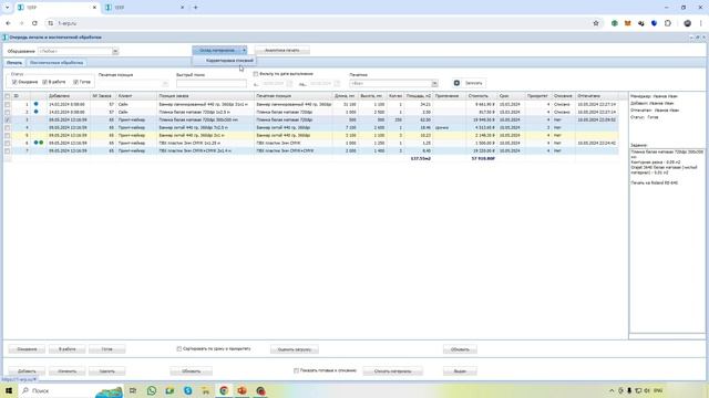 1ERP: очередь печати для широкоформатных, интерьерных и УФ-принтеров