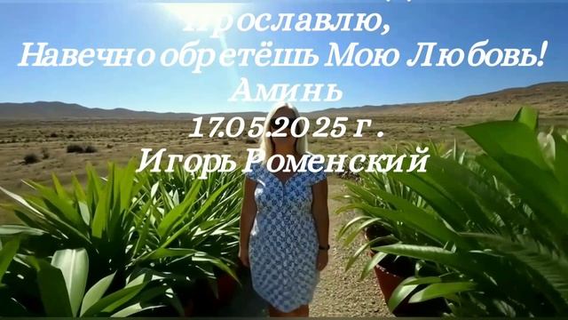 Псалом в День Рождения для Сестрички Руфь!