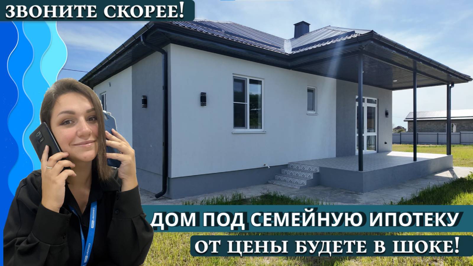 Дом 125м2 на участке 10 соток ПОД СЕМЕЙНУЮ ИПОТЕКУ! | Юровка | Анапа
