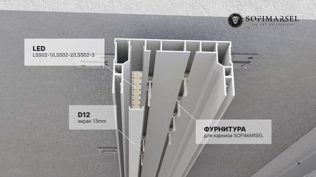 09-8 Гардина "П"-образная с подсветкой 12 mm