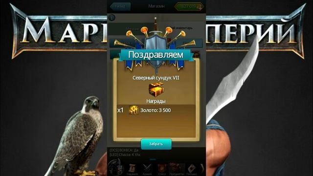 Открываю северный сундук уровень VII
