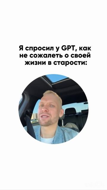 Я спросил у GPT, как не сожалеть о своей жизни в старости