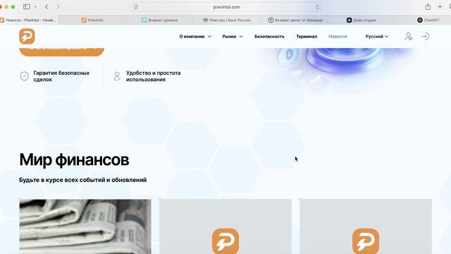 pravintol.com и pravin-tol.net ОТЗЫВЫ.КАК ВЕРНУТЬ ДЕНЬГИ?