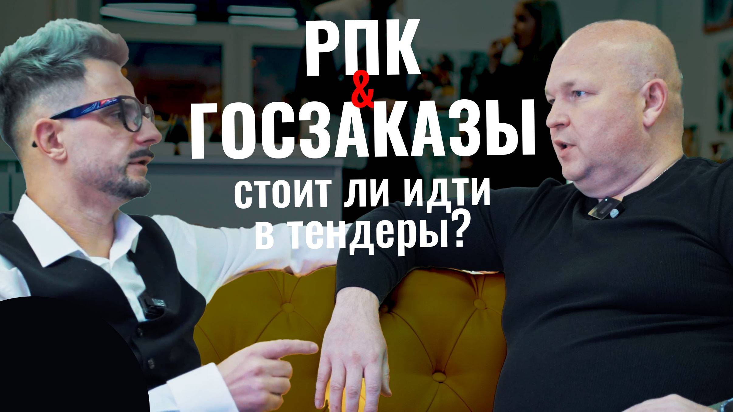 Госзаказы в рекламе. Стоит ли идти в тендеры?