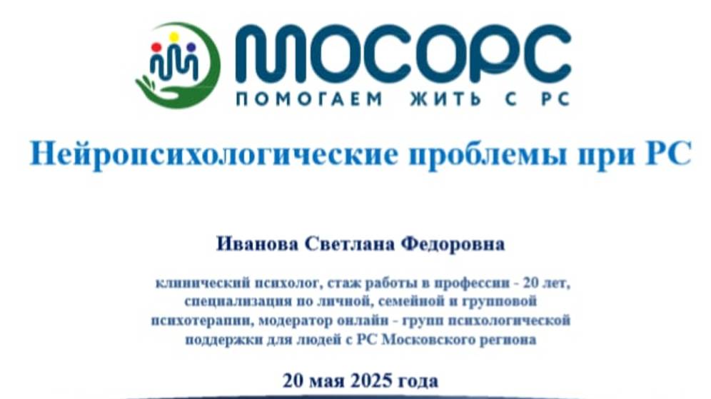 Основы стрессоустойчивости и саморегуляции при РС