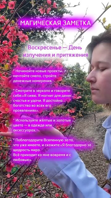 КАК ПРИВЛЕЧЬ ДЕНЬГИ В ВОСКРЕСЕНЬЕ💰💸#магияденег #денежнаяэнергия #денежныйпоток #денежныймагнит