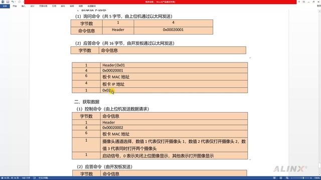 23_双目摄像头以太网传输