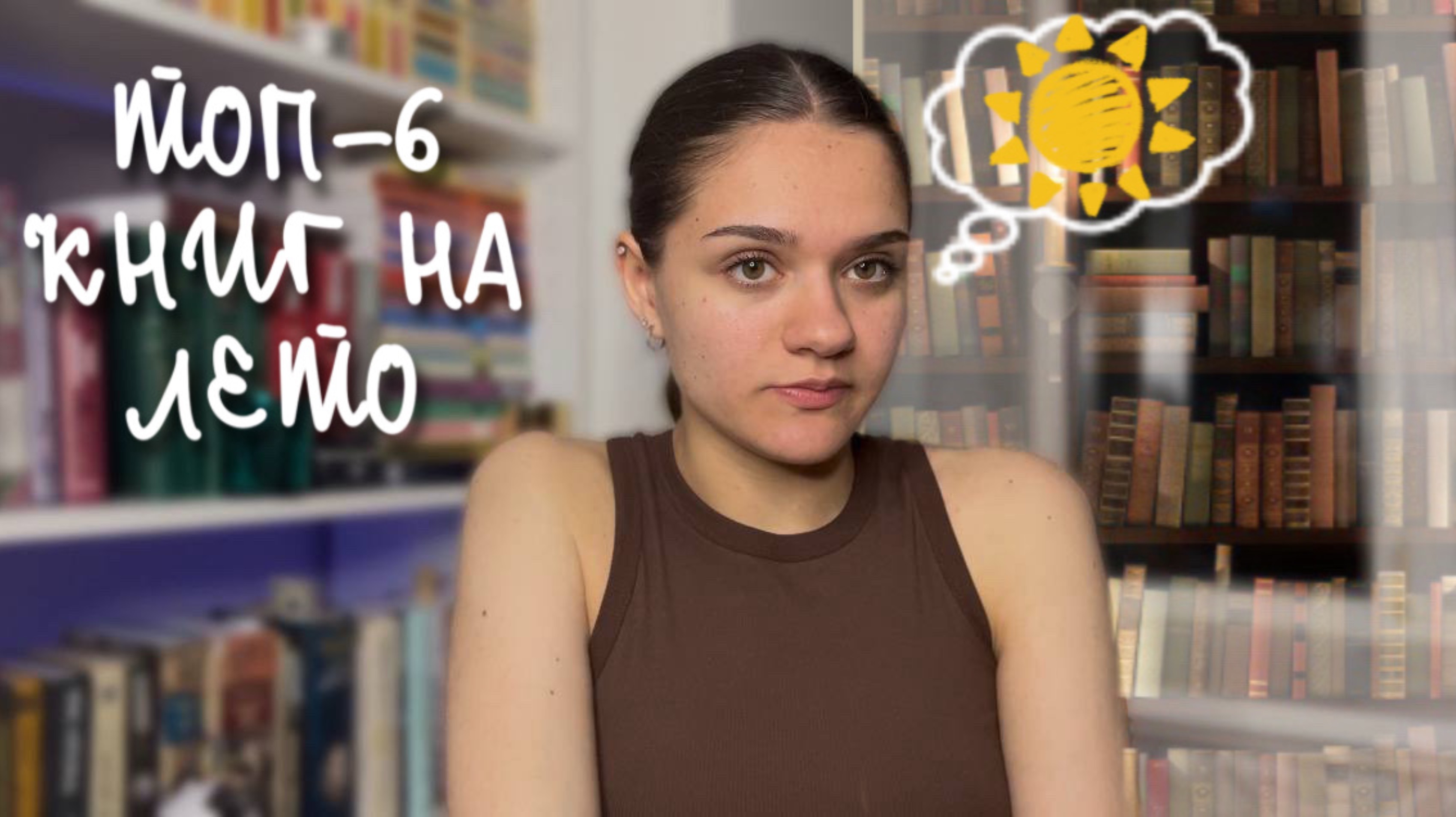 ТОП - 6 книг на лето