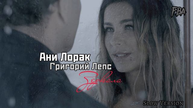 Зеркала ( Slow Version ) #анилорак #recommended #remix