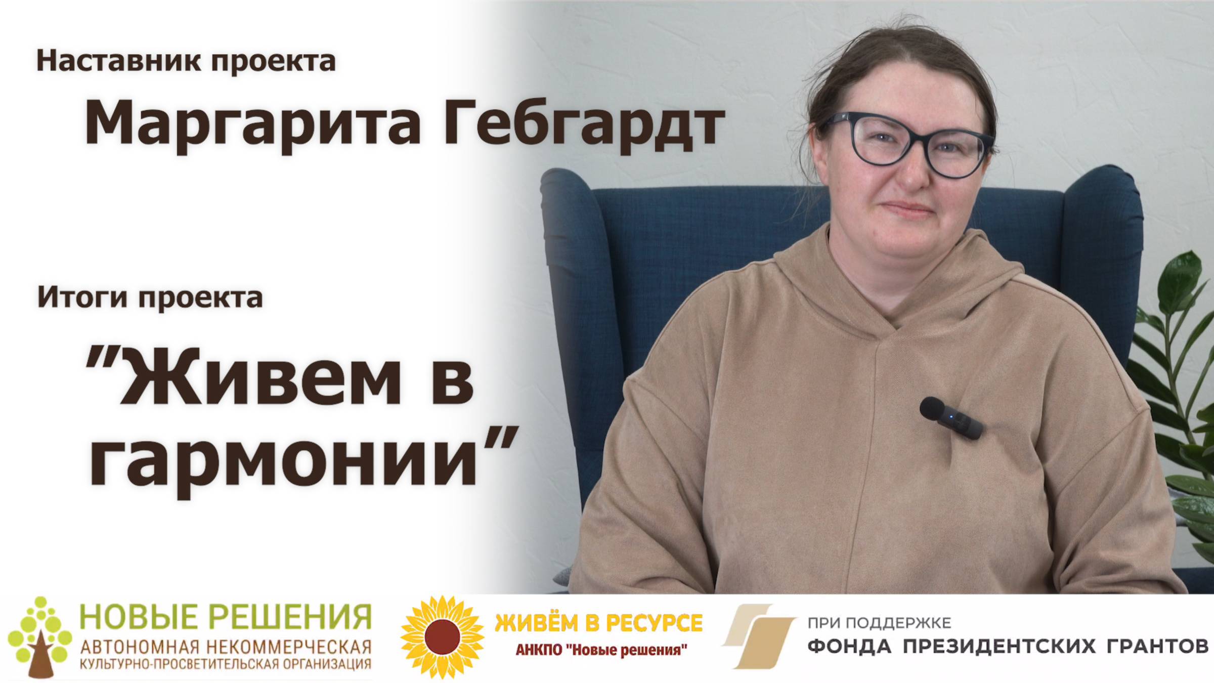Маргарита Гебгардт: Любовь к себе, вектор заботы о себе — это бесценно.