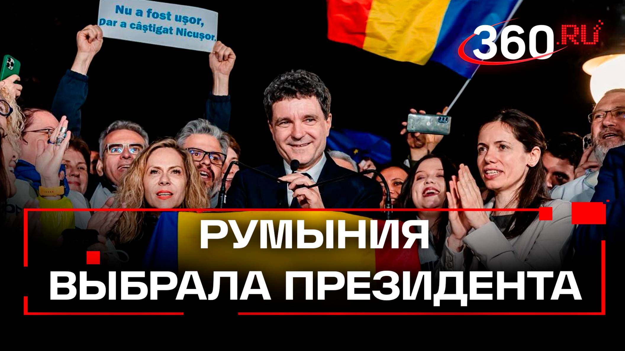 На выборах в Румынии победил кандидат от партии власти