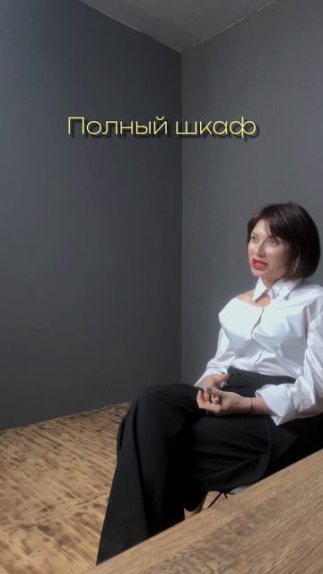 Что делать, если полный шкаф одежды, а носить нечего?