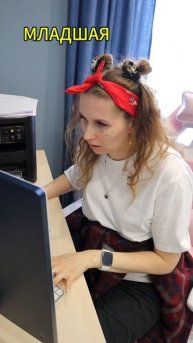 МЛАДШАЯ/СТАРШАЯ (оценки в школе )