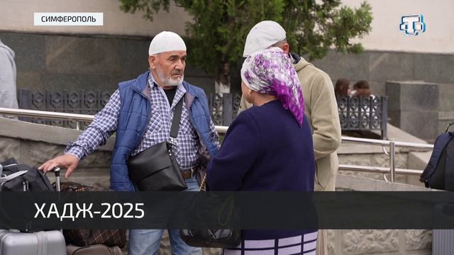 Крымские паломники отправились в Мекку